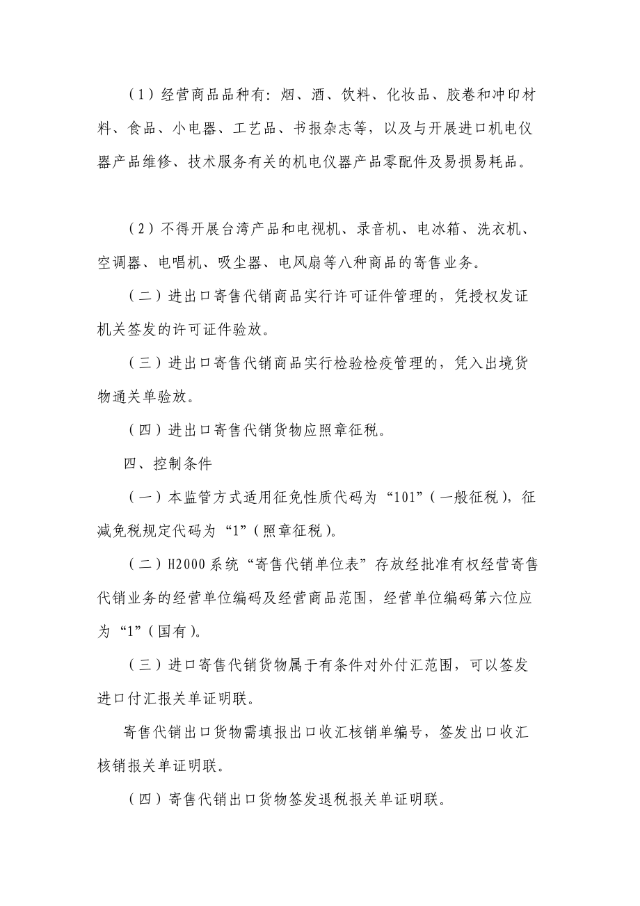寄售代銷貿(mào)易與寄賣服務 機制、操作與商業(yè)邏輯解析
