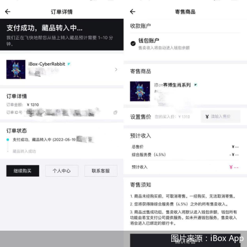 暴漲27676%讓幣圈汗顏，「數(shù)字藏品」外衣下IBox如何去金融化寄賣服務(wù)