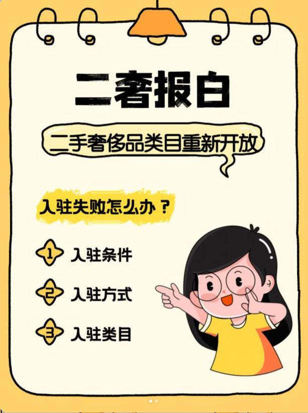 二奢報(bào)白與寄賣服務(wù) 條件、流程與合規(guī)指南