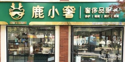 鹿小奢寄賣服務(wù)靠譜嗎？全面解析與避坑指南