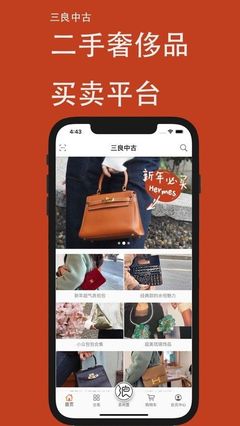 三良中古App免費(fèi)下載與寄賣服務(wù)詳解 安卓最新版v2.2.0功能全解析
