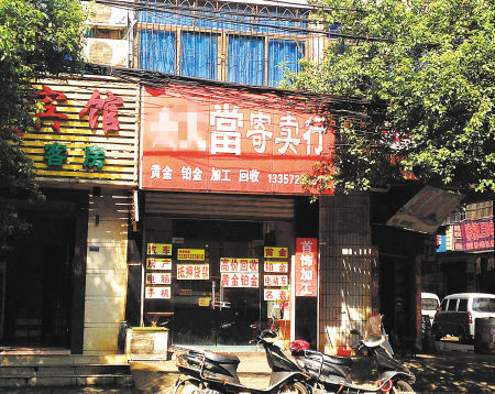 寄賣行怎么成了"典當(dāng)行"